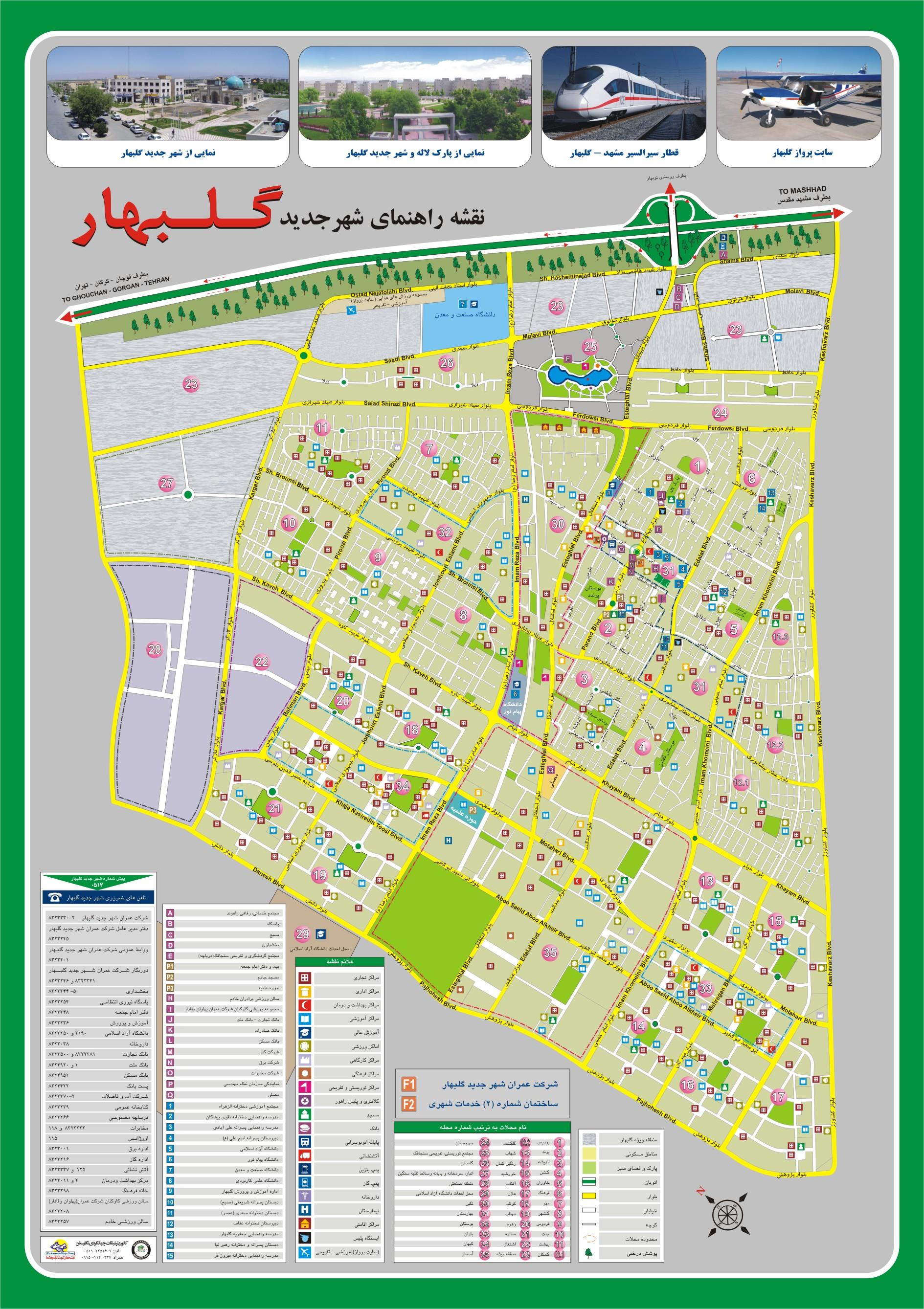 شهر جدید گلبهار